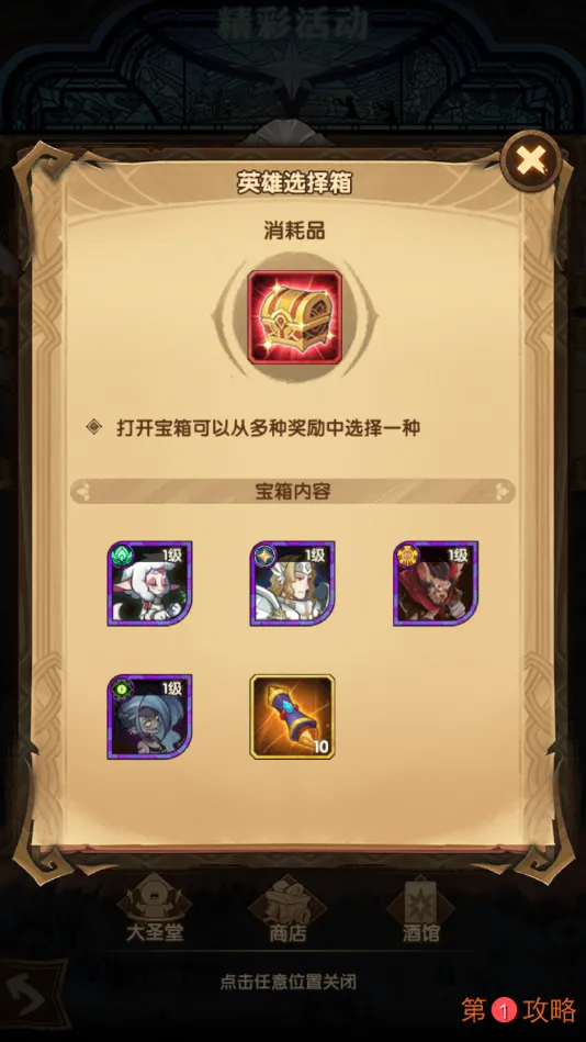 剑与远征英雄选择箱选什么好 英雄选择箱奖励性价比排行