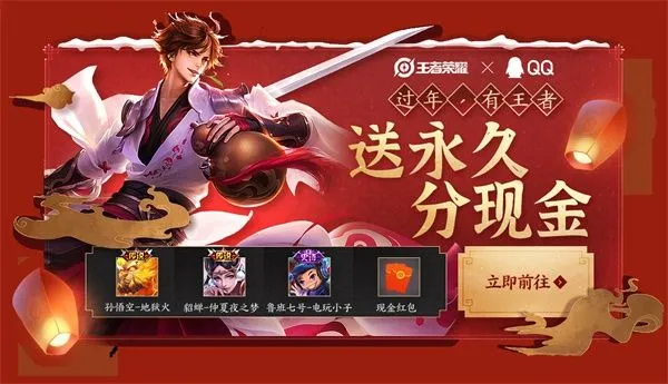 过年有王者活动参加方法 王者荣耀过年有王者玩法介绍