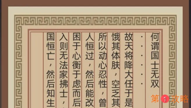 古代人生何为国士无双 国士无双殿试选项推荐