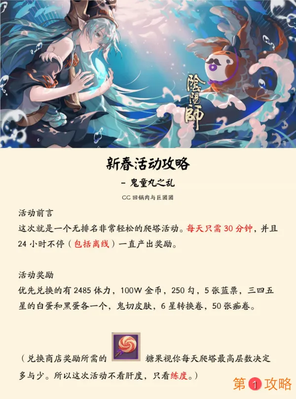 阴阳师鬼童丸之乱怎么打 鬼童丸之乱高层打法攻略