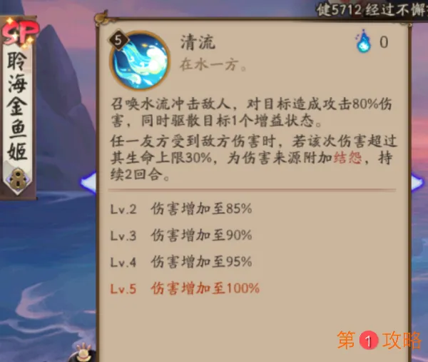 阴阳师SP金鱼姬技能详解 SP金鱼姬