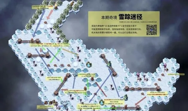 剑与远征雪踪迷径攻略 雪踪迷径图