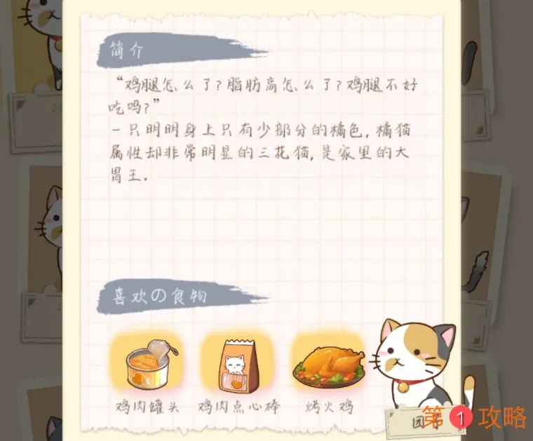 猫宅97猫咪食物喜好汇总介绍 猫宅97猫咪喜欢的食物攻略