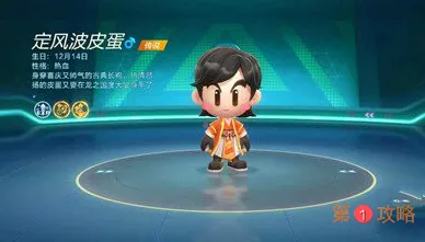 跑跑卡丁车定风波皮蛋获得方法介绍 跑跑卡丁车手游龙珠获取途径介绍