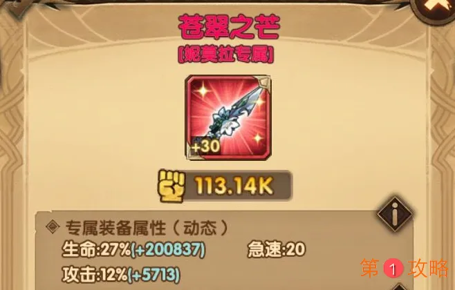 剑与远征绿裔专武顺序推荐 绿裔先给谁升级专武厉害