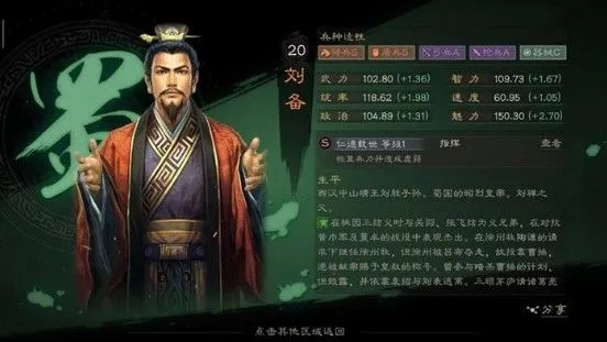 三国志战略版君主特性介绍 君主怎么选