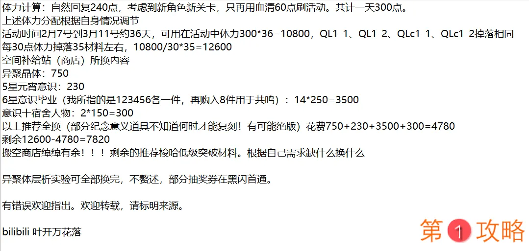 战双帕弥什黑星坠落搬空商店攻略