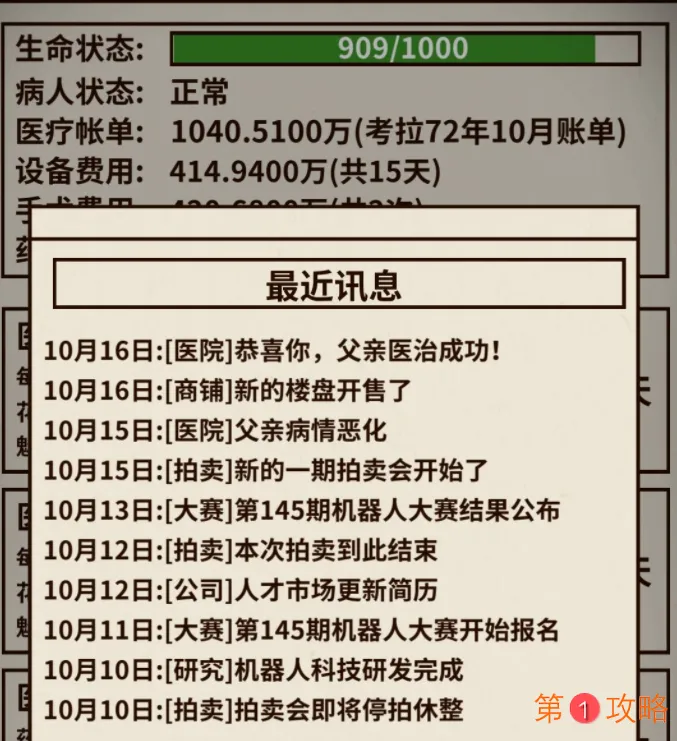 爸爸活下去简单模式二周目玩法技巧 爸爸活下去怎么治好爸爸