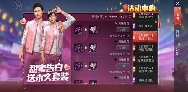 和平精英情人节套装甜蜜告白怎么获得 情人节套装甜蜜告白获得方法