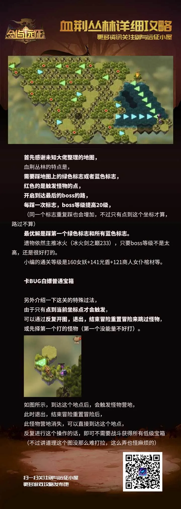 剑与远征血荆丛林攻略 血荆丛林打法及路线详解