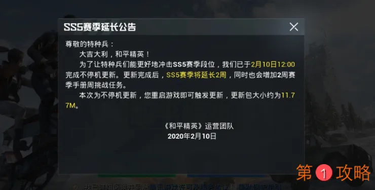 和平精英ss6赛季什么时候开启 ss6赛季开启时间分享