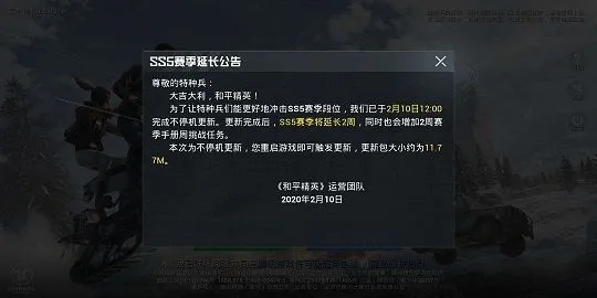 和平精英ss5赛季什么时候结束 和平