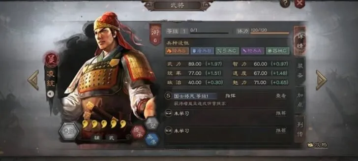 三国志战略版凌统技能战法详解 凌