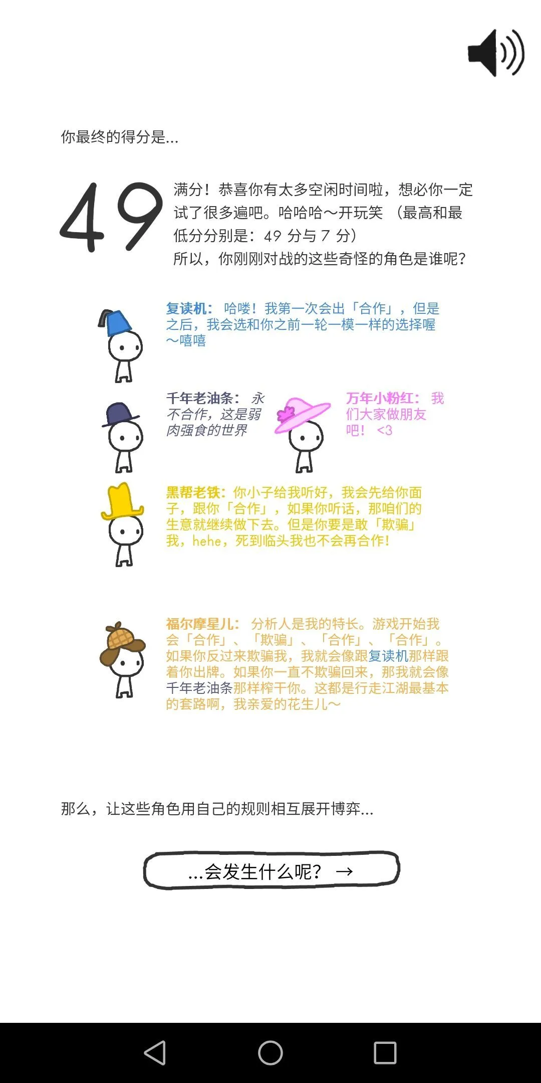 信任的进化怎么得49分 信任的进化49分攻略