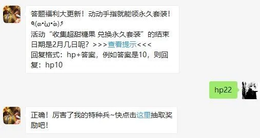 和平精英2月12日每日一题答案分享 2月12日每日一题答案是什么