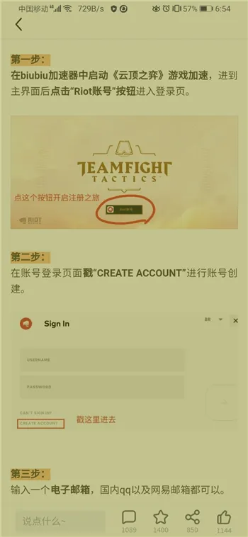 云顶之弈手游测试服账号注册方法说明 注册登录下载问题详解