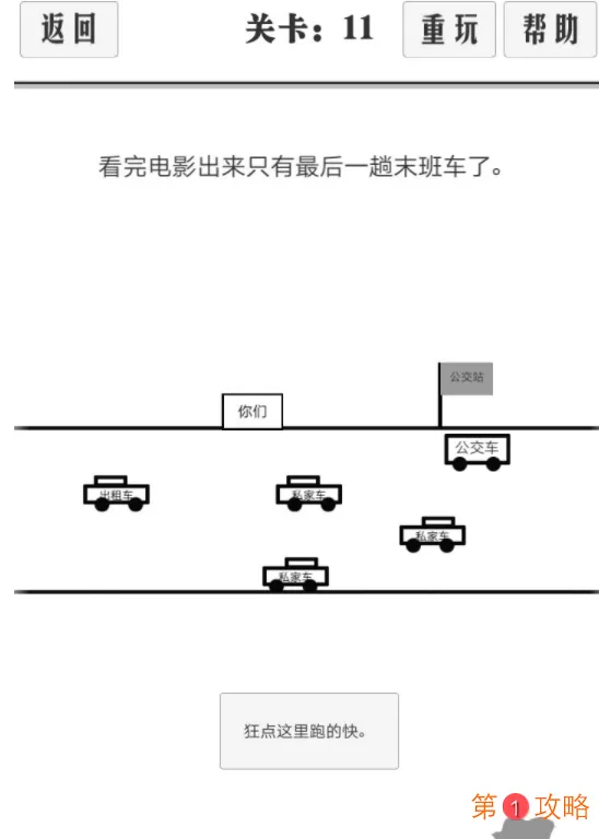 谈一场恋爱通关图文攻略 谈一场恋爱11-20关通关攻略