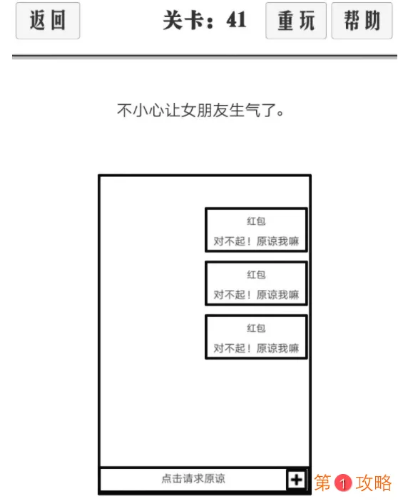 谈一场恋爱通关图文攻略 谈一场恋爱41-45关通关攻略