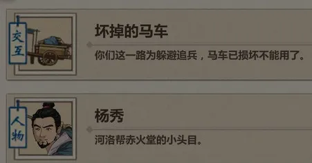 模拟江湖出村遇到杨秀怎么选择