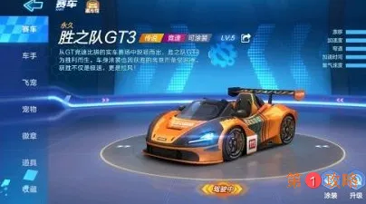 跑跑卡丁车手游胜之队GT3怎么样 跑