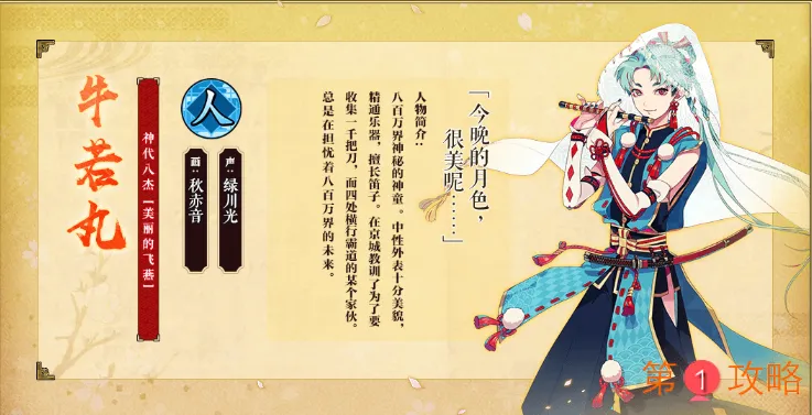 一血万杰牛若丸评测 牛若丸技能及属性分析