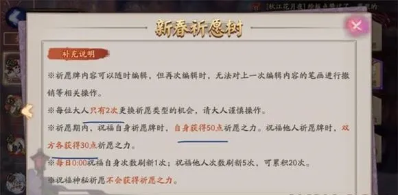 阴阳师新春祈愿树改动介绍 新春祈