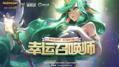 LOL英雄联盟2月幸运召唤师 2020年2