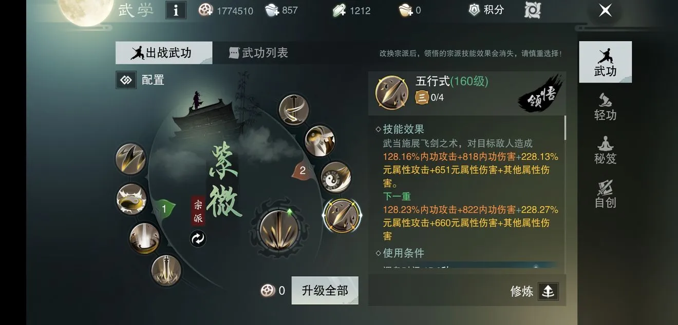 一梦江湖武当攻略 武当门派玩法及