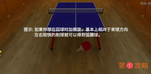 虚拟乒乓球萌新玩法攻略 虚拟乒乓球萌新打球小技巧汇总
