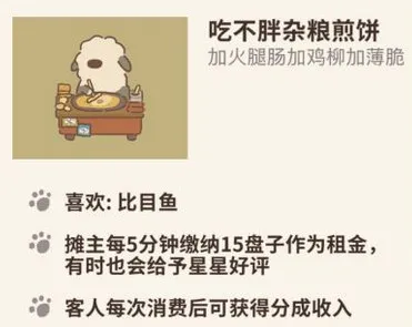 动物餐厅吃不胖杂粮煎饼摊主什么时