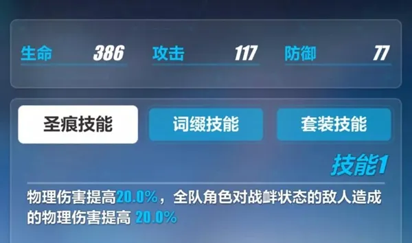 崩坏3 3.8新圣痕介绍 3.8新圣痕效