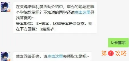龙族幻想2月19日每日一题答案 灵魂陪伴礼赞活动举办地址
