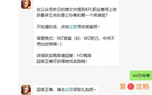 王者荣耀2月19日每日一题答案 王者荣耀KPL职业赛场上五杀最多的英雄