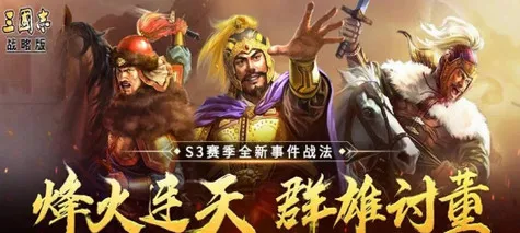 三国志战略版s3新战法当锋摧决详解