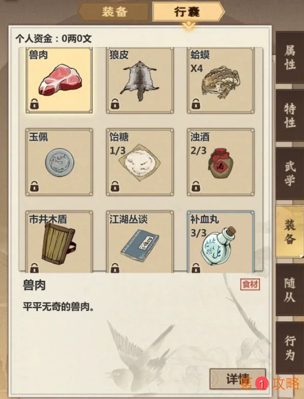 模拟江湖新手村玩法攻略 模拟江湖新手完美开局介绍