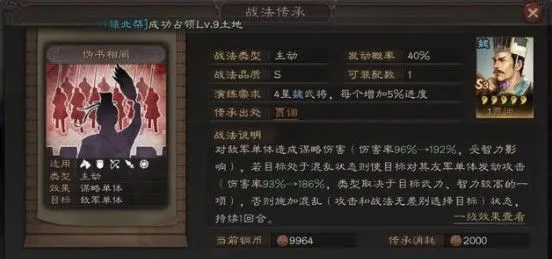 三国志战略版最强战法伪书相间全面