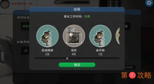 我的公司996公司倒闭结局攻略 我的