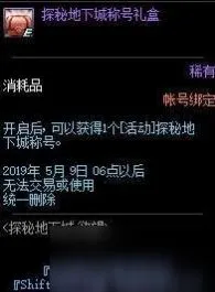 DNF手游探秘地下城称号怎么获得 探秘地下城称号获得方法