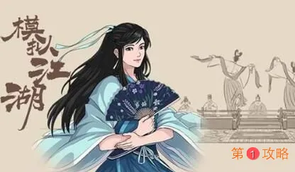 模拟江湖新手全时段详细教程 模拟江湖新手村玩法教学