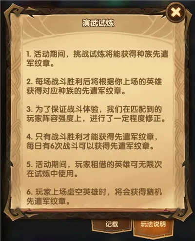 剑与远征演武试炼怎么玩 演武试炼