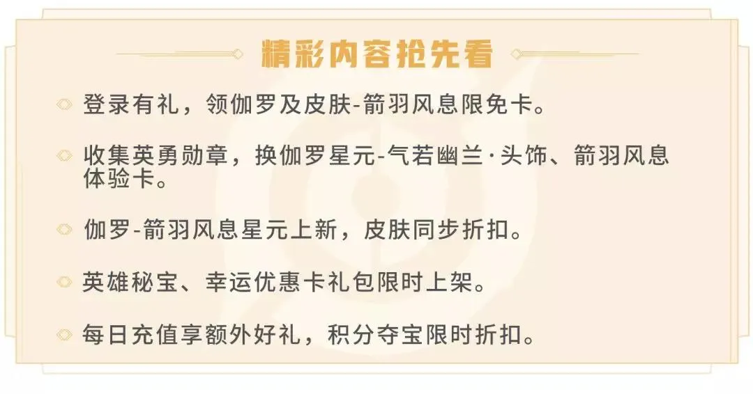 王者荣耀箭羽风息皮肤活动攻略 箭