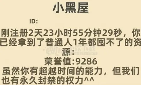 我功夫特牛进小黑屋永久封禁怎么办 永久封禁小黑屋解决办法