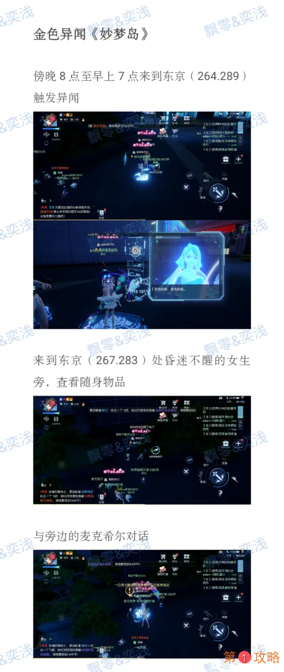 龙族幻想手游全新金色异闻妙梦岛触