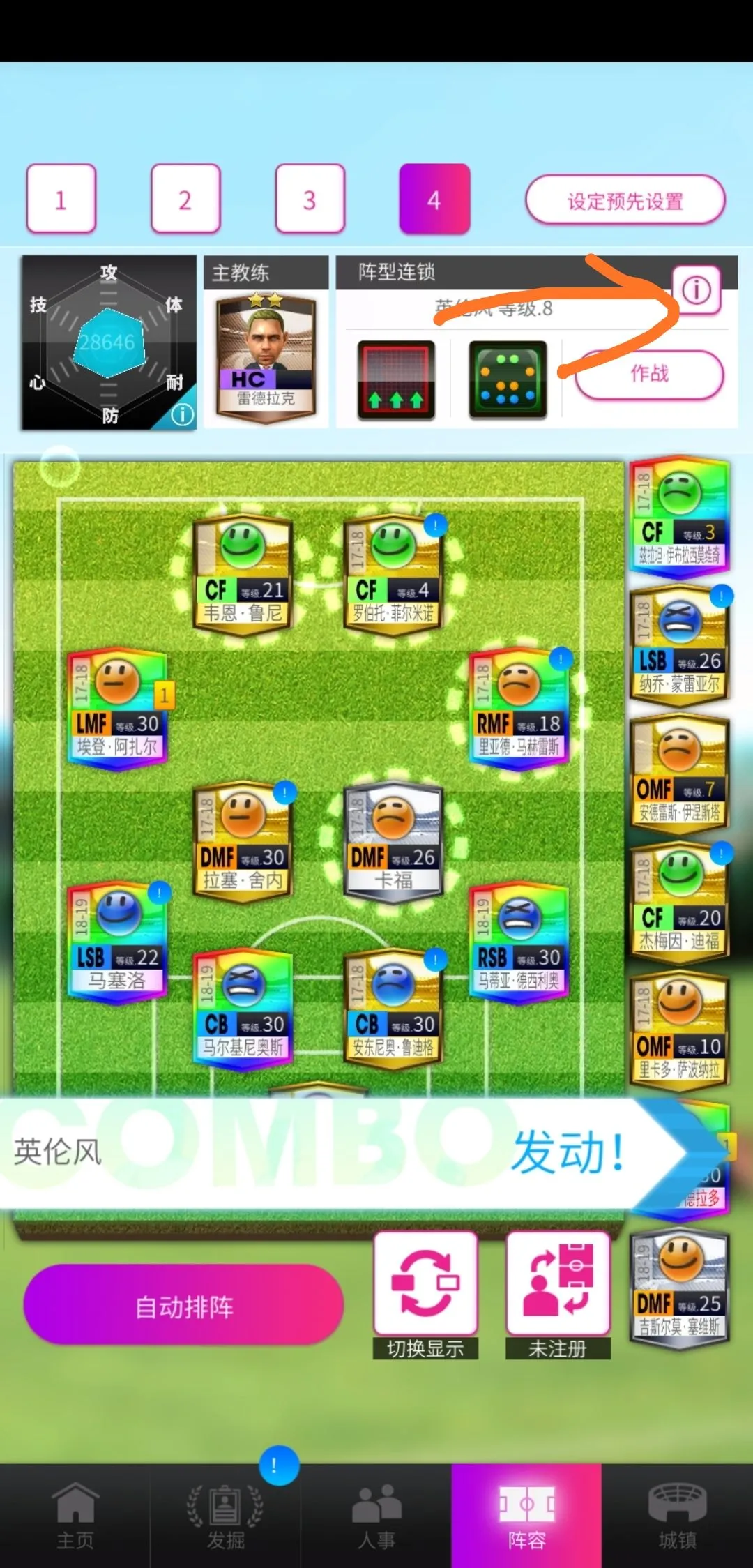 世嘉口袋创造球会阵容连锁怎么达成