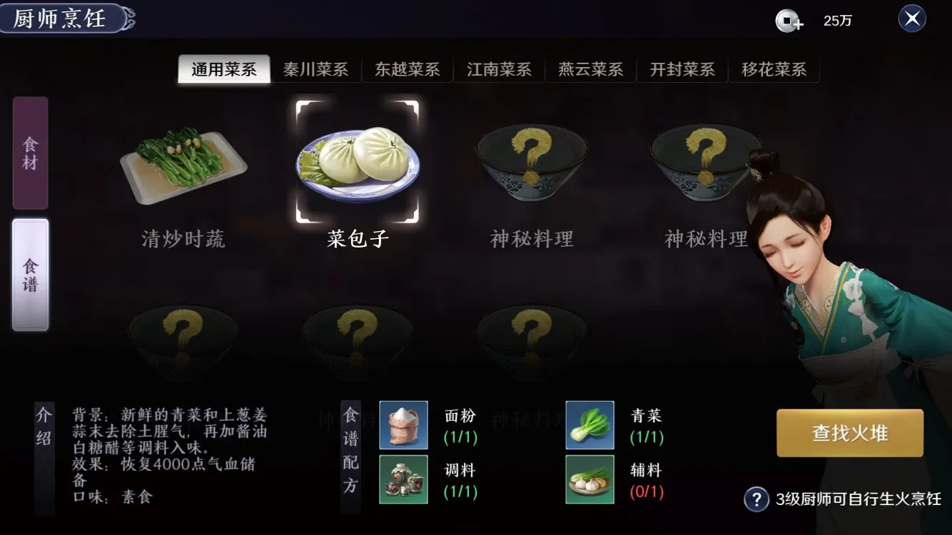 天涯明月刀手游食材在哪收集 天涯