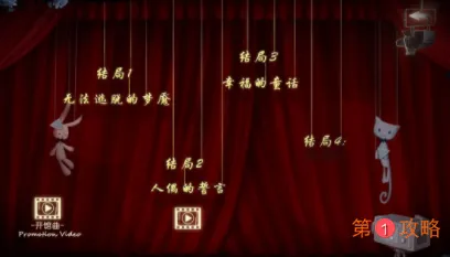 人偶馆绮幻夜结局导向攻略 人偶馆绮幻夜结局汇总介绍