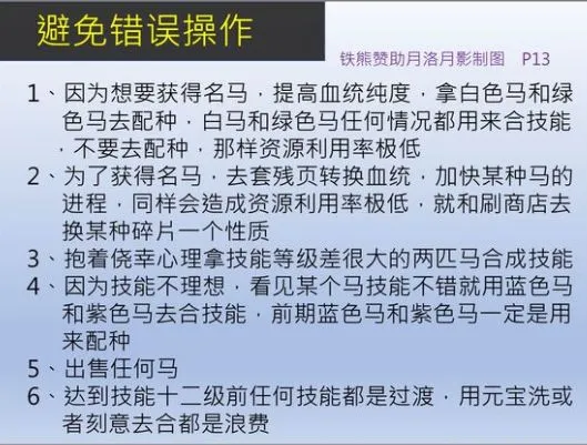 王者争雄马匹攻略 马匹玩法及注意事项汇总