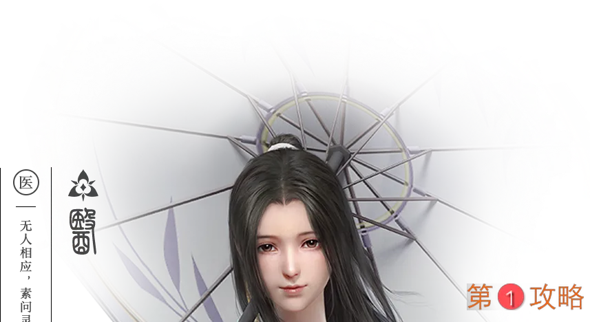 秦时明月世界医家技能介绍 医家心法技能说明