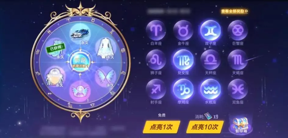 QQ飞车手游星座祈愿规则说明 星座祈愿点亮与祈愿详解