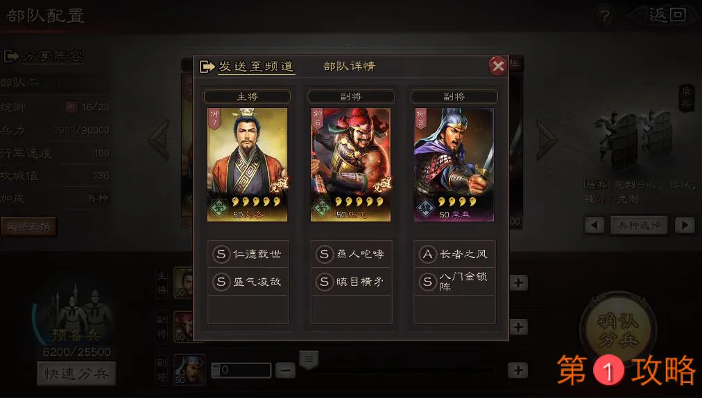 三国志战略版S2桃园开荒阵容分享 